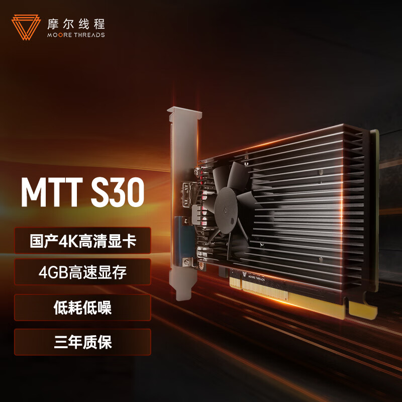 摩尔线程 MTT S30 4GB 显卡 399元