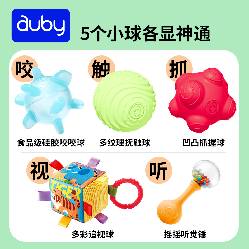 auby 澳贝 婴儿抚触球婴儿感统训练玩具触感球新生的儿盒触摸球 55.1元（需