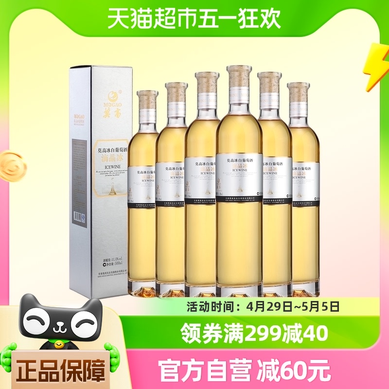 88VIP：MOGAO 莫高 滴晶冰酒冰白葡萄酒甜酒500ml 284.05元