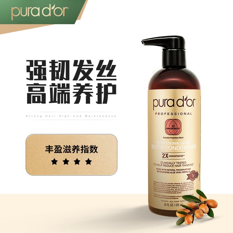 pura d'or purador普娜朵专业修复护发素473ml滋养毛囊修护干枯美国进口 135元（