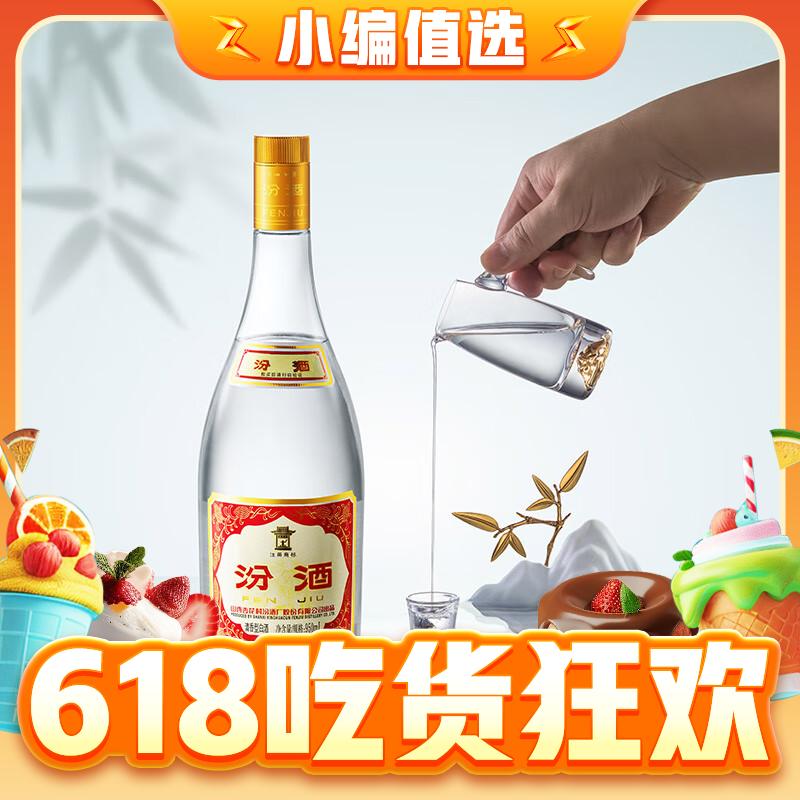 汾酒 黄盖玻汾 清香型白酒 55度 950mL 4瓶 礼盒装 314.46元（需用券）