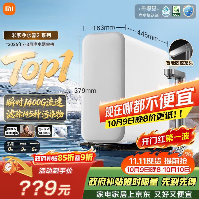 米家 小米净水器2 1200G7年长效RO 母婴直饮水家用厨房台下净水机MR1282-A 983.7元 - 线报酷