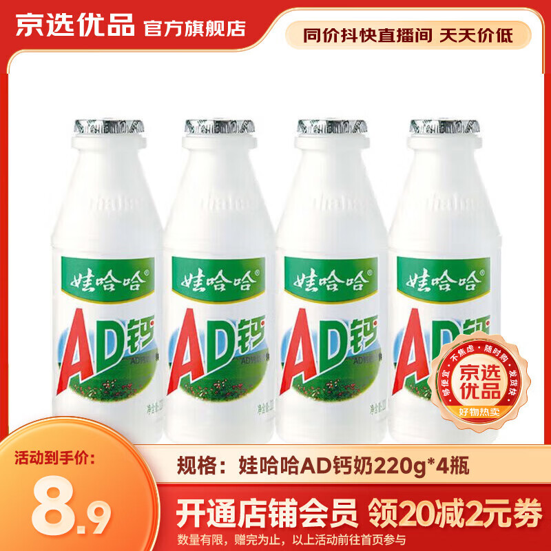 娃哈哈 AD钙奶 220g*4瓶 7.9元