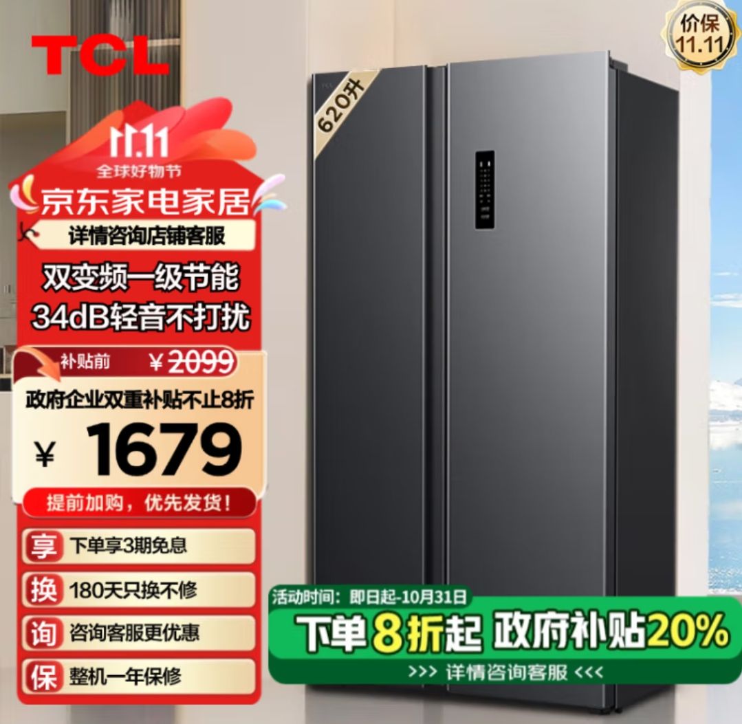 TCL 620升对开门双开门冰箱一级能效双变频风冷无霜低音运行超薄易嵌入大容