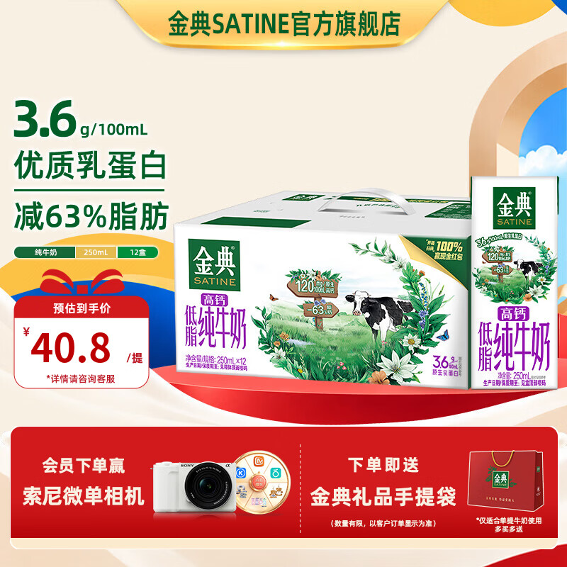 伊利 金典 高钙纯牛奶 脱脂梦幻盖 低脂 盒装 250ml 250ml 12盒 34.79元 - 线报酷