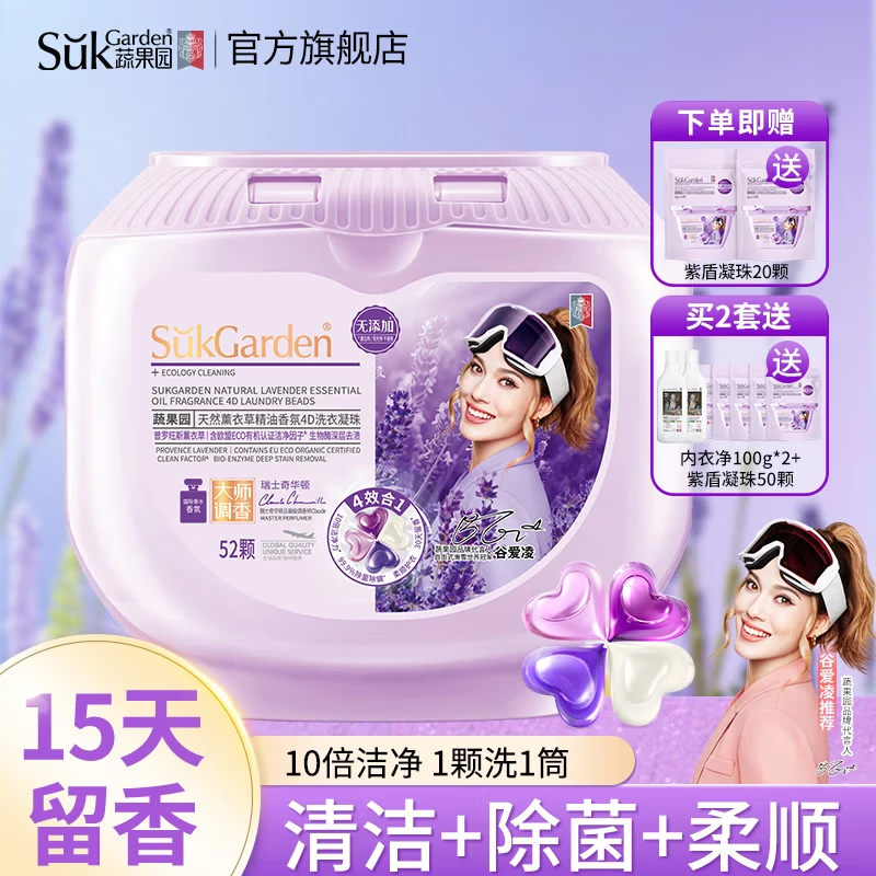 Suk Garden 蔬果园 uk Garden 蔬果园 SukGarden）贝蒂蓝薰衣草4D洗衣凝珠深层去污10