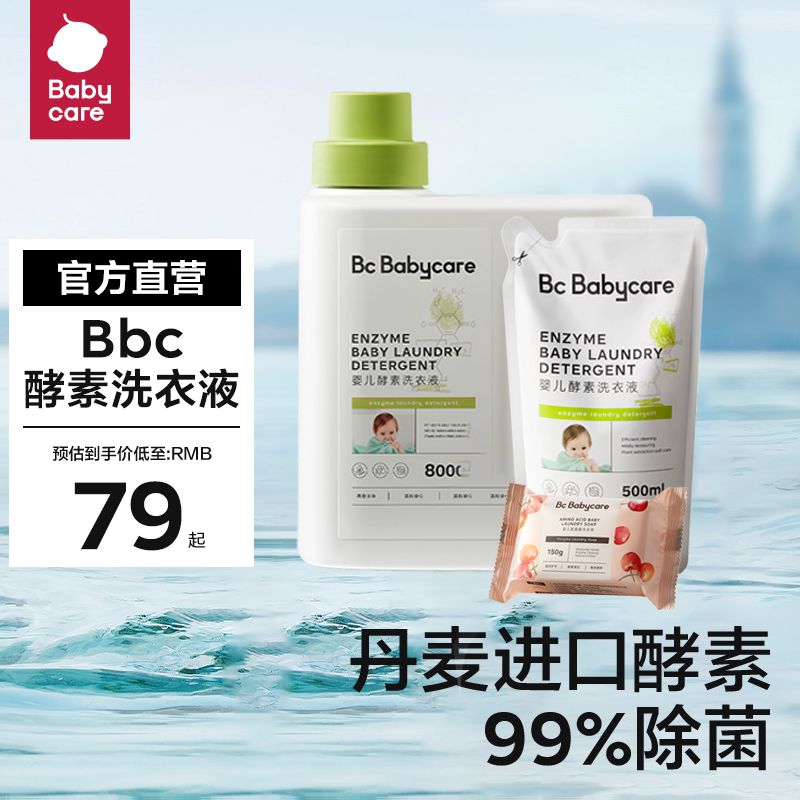 babycare 去污渍专用婴儿童新生宝宝清洗内衣裤除菌酵素洗衣液 35.2元