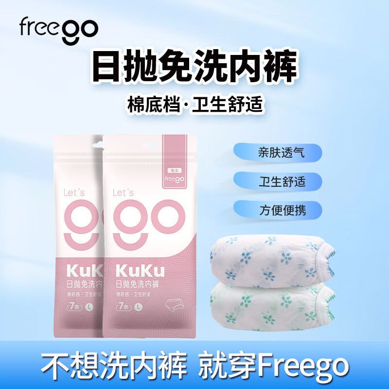 移动端、京东百亿补贴：Freego 一次性内裤 7条独立装 1300925 11.7元