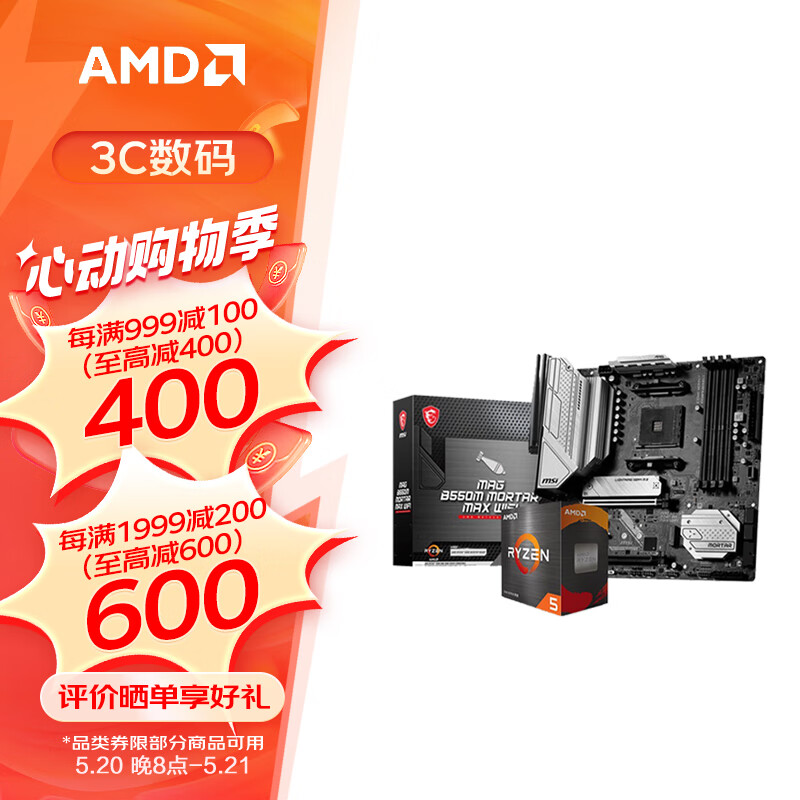 AMD 微星B550M MORTAR MAX WIFI ＋AMD R7 5700X(盒装)套装 1779元（需用券）