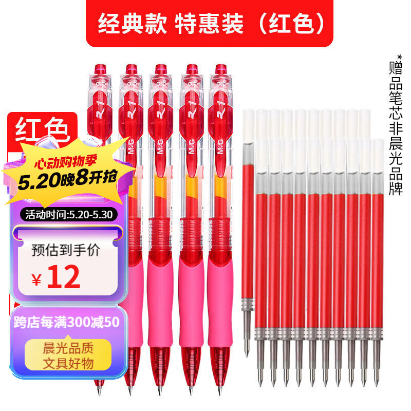 M&G 晨光 中性笔GP1008按动中性笔经典办公商务签字笔 5支红笔 8.8元（需用