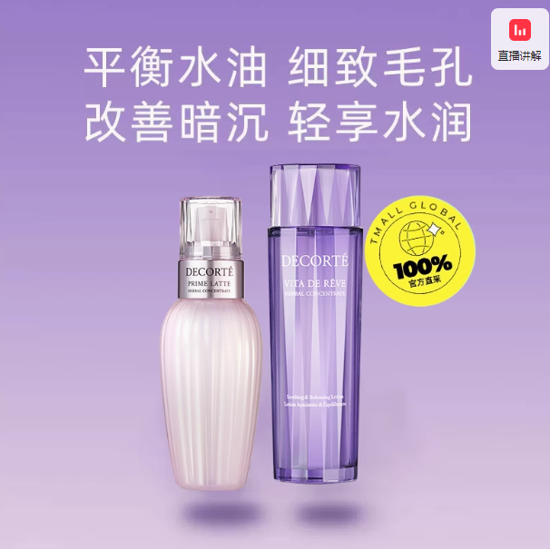 COSME DECORTE 黛珂 水乳套装牛油果乳液150ml+草本植萃水150ml ￥179