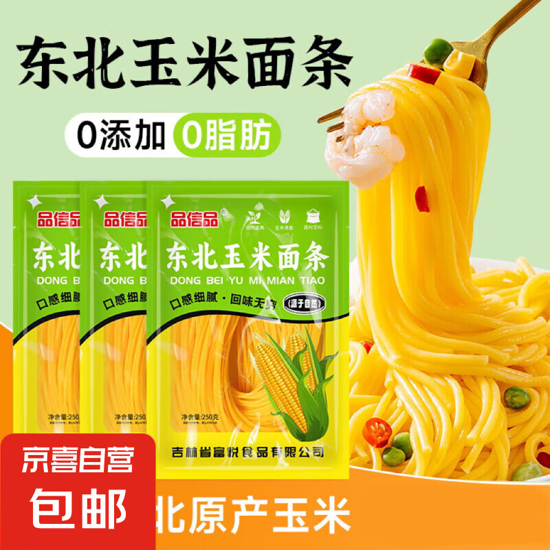 品信 东北玉米面条250g*4 袋 6.99元