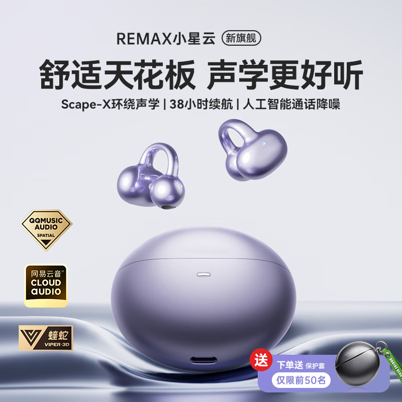 REMAX 睿量 骨传导蓝牙耳机概念开放式无线夹耳式耳夹式不入耳运动跑步通话