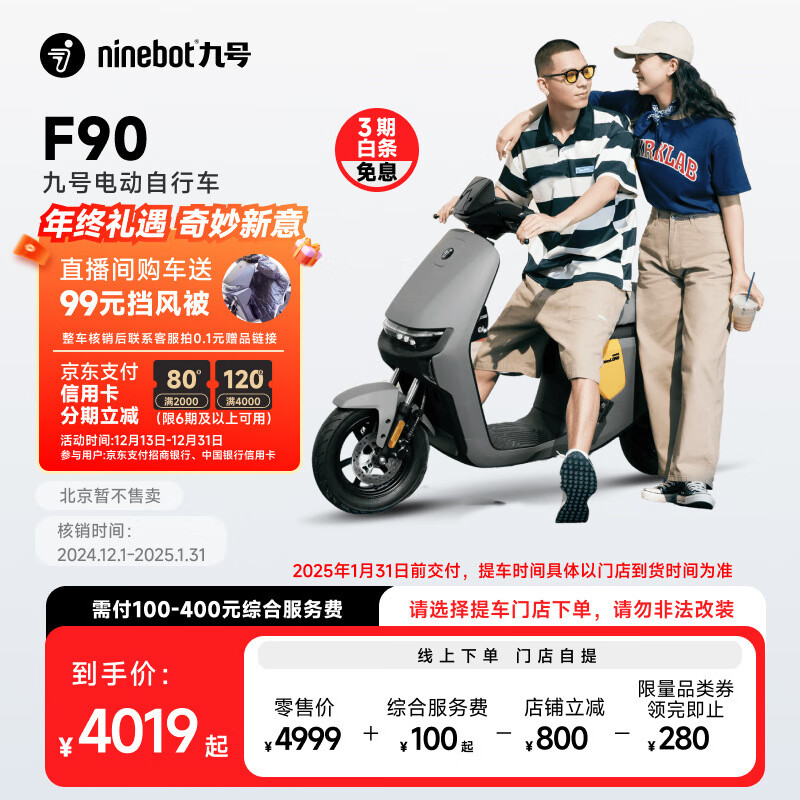 Ninebot 九号 远行者 F90 电动自行车 TDT056Z ￥4019