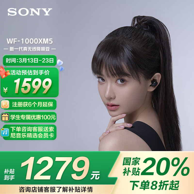 索尼 SONY WF-1000XM5 入耳式真无线主动降噪蓝牙耳机 黑色 ￥1096.81