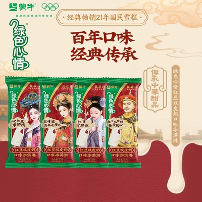 蒙牛 甄嬛联名新品 三种口味雪糕组合 30支黑芝麻+红豆双皮奶+随变mini各10支 76.8元(需领券)