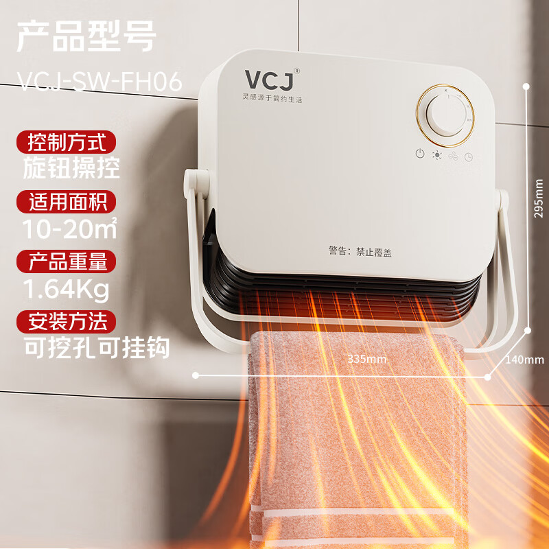 VCJ 暖风机浴室壁挂式取暖器台式家用防水阻燃居浴两用电暖气速热风暖免打