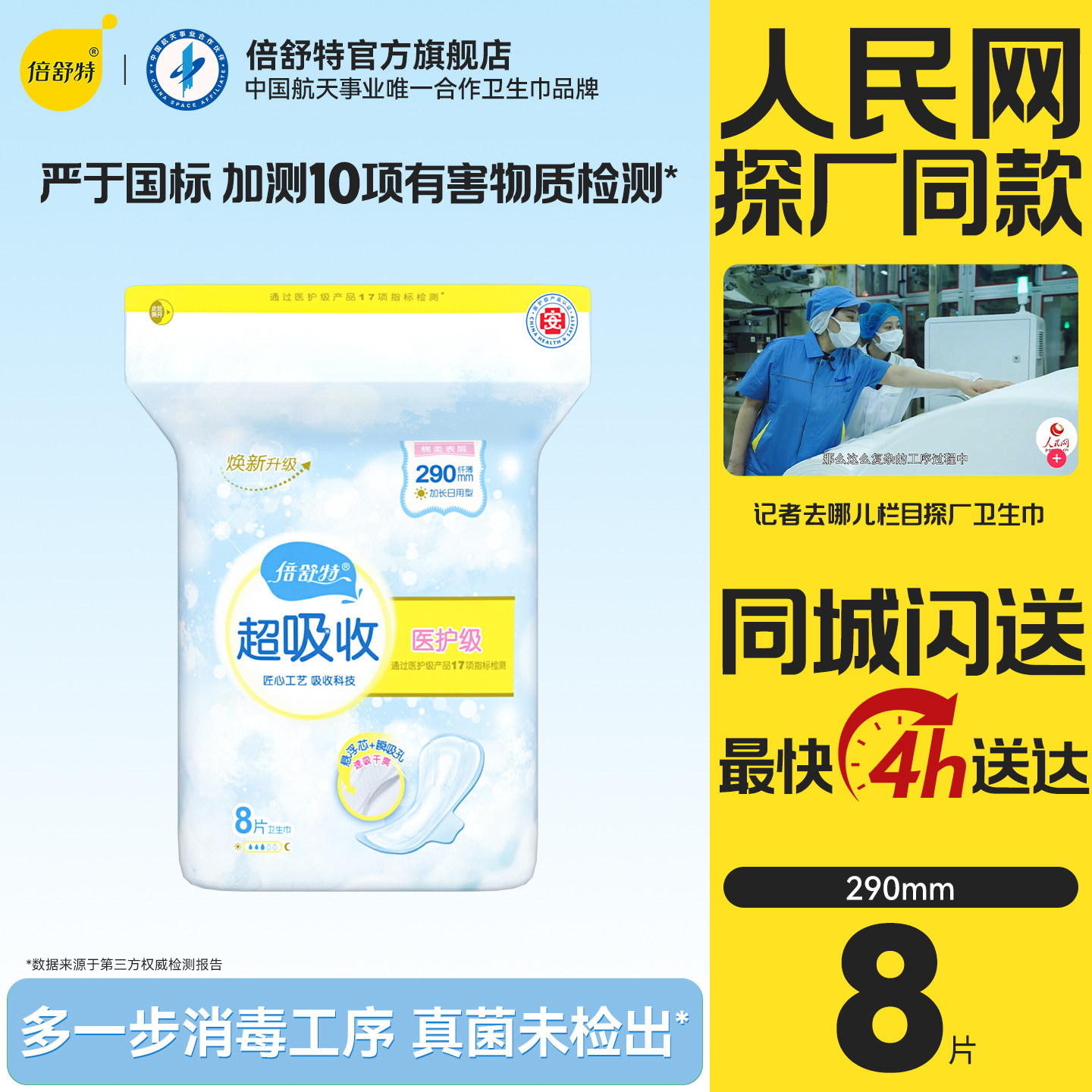 超吸收卫生巾日用姨妈巾290mm正品闪购 10.95元