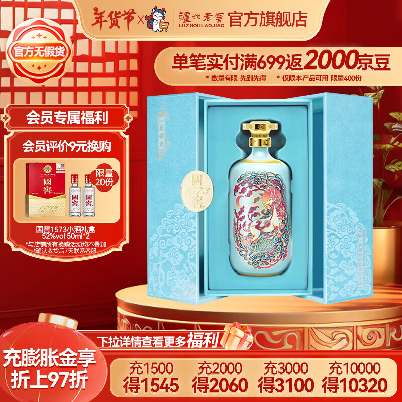 国窖1573 一鹿领先 52%vol 浓香型白酒 750ml 礼盒装 ￥1234