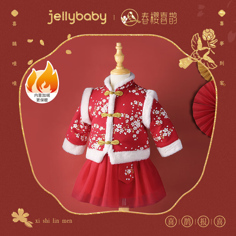 JELLYBABY 2023冬季新款儿童女童裙子两件套披肩 大红 80 139元（需用券）