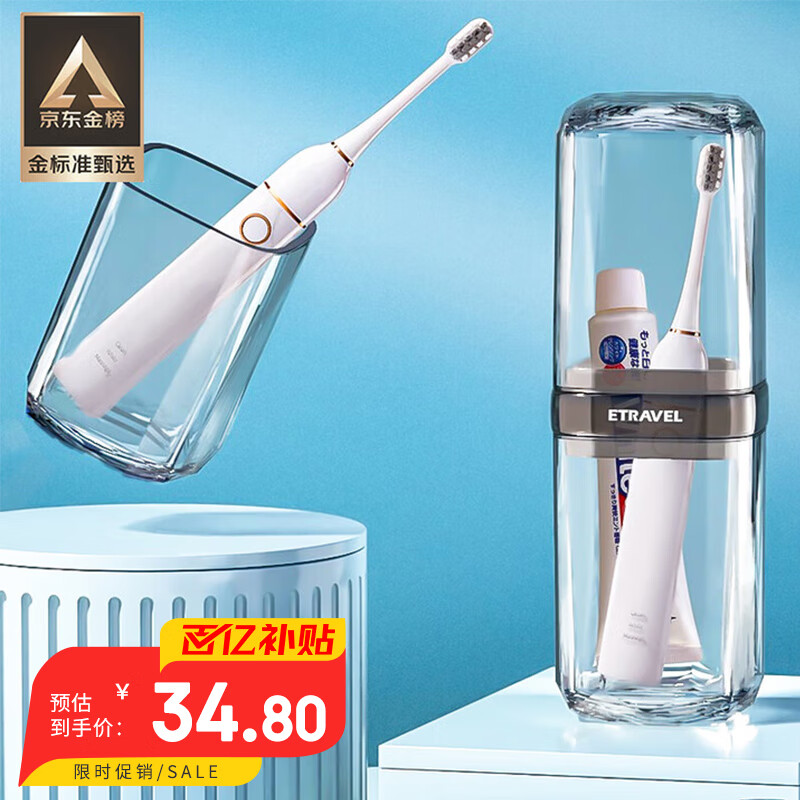 移动端、京东百亿补贴：易旅 Etravel 牙刷收纳盒漱口杯牙具杯旅行洗漱杯套