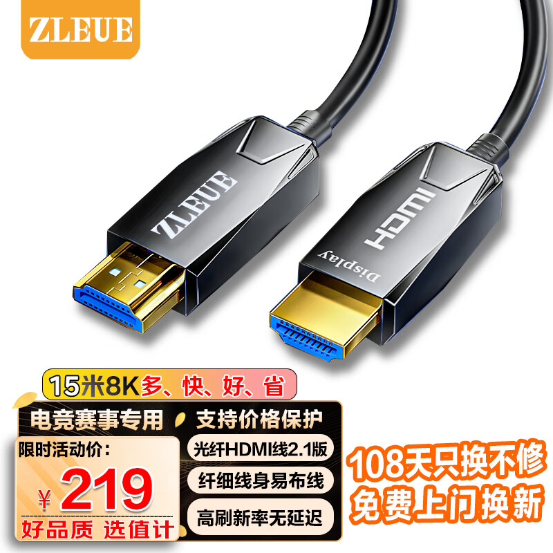 值计ZLEUE 值计（ZLEUE） HDMI2.1版光纤线 8K60Hz高清发烧级视频线电脑电视显示