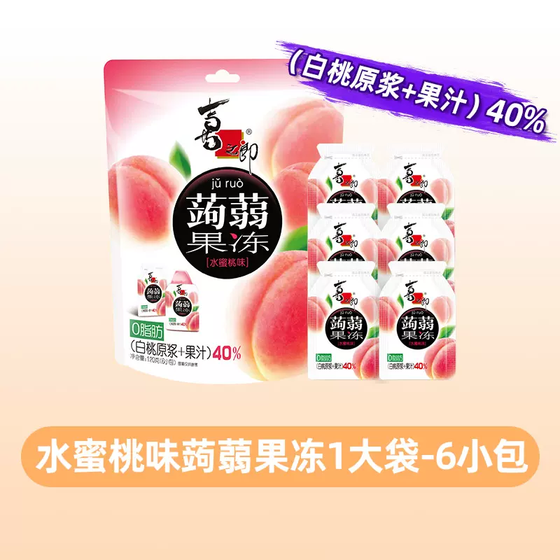 21日0点：XIZHILANG 喜之郎 蒟蒻果冻 水蜜桃味 120g 3.98元包邮（需买5件，共19.9