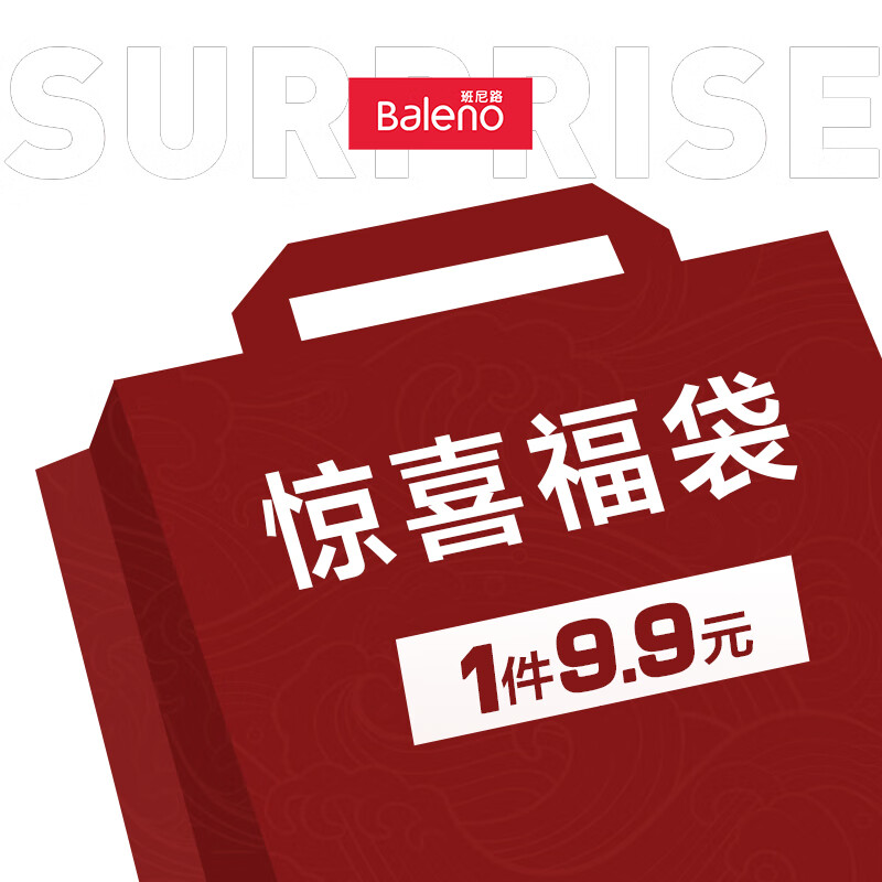 班尼路 男女上装盲盒 *2件 19.8元（9.9元/件、包邮）