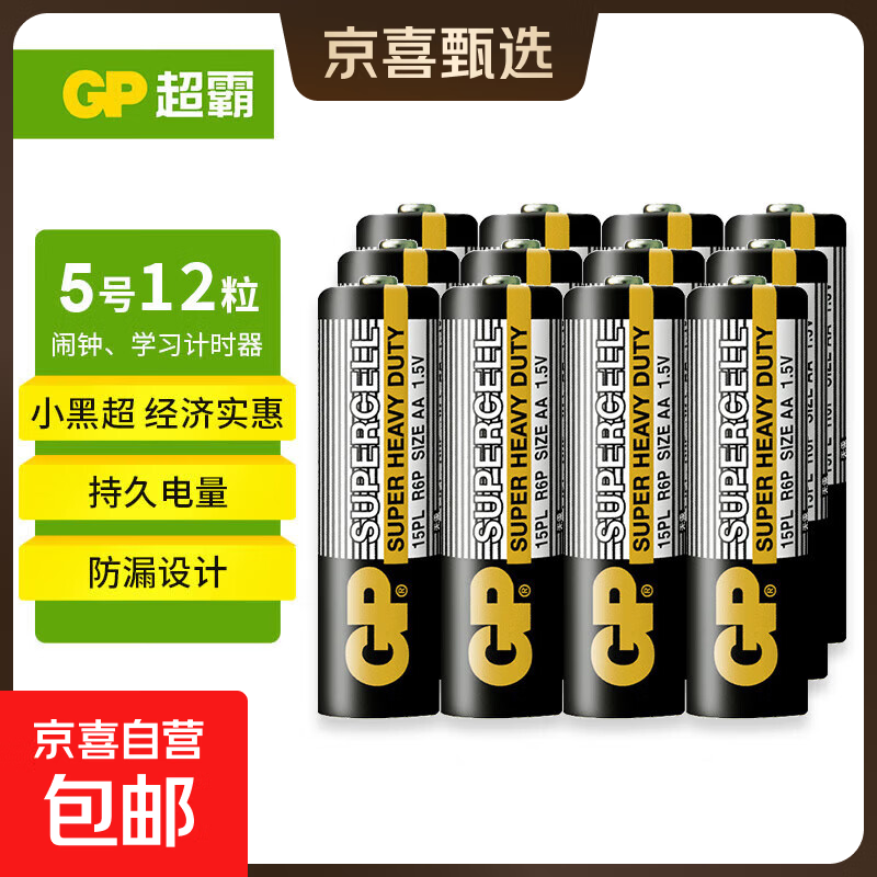 超霸清仓5号电池7号五号碳性干电池七号黑超适用于耳温枪/血氧仪/血压计/