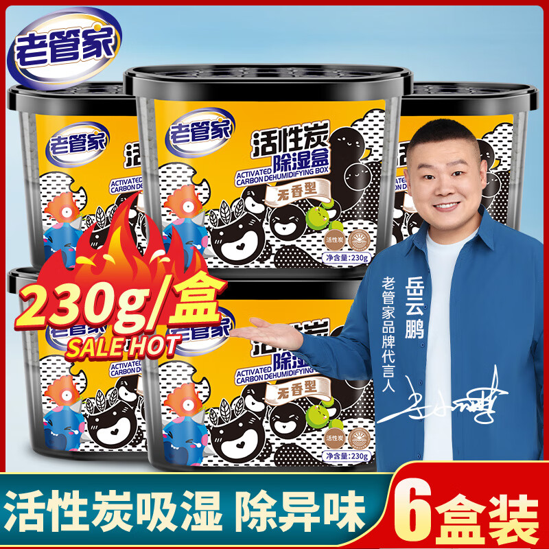 老管家 吸湿剂 30g*6盒装 ￥19.8