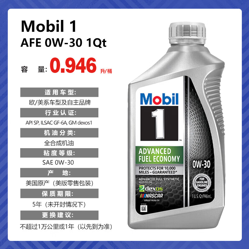 PLUS会员：Mobil 美孚 1号系列 AFE 0W-30 SN级 全合成机油 946ml 美版 49.95元（需买5