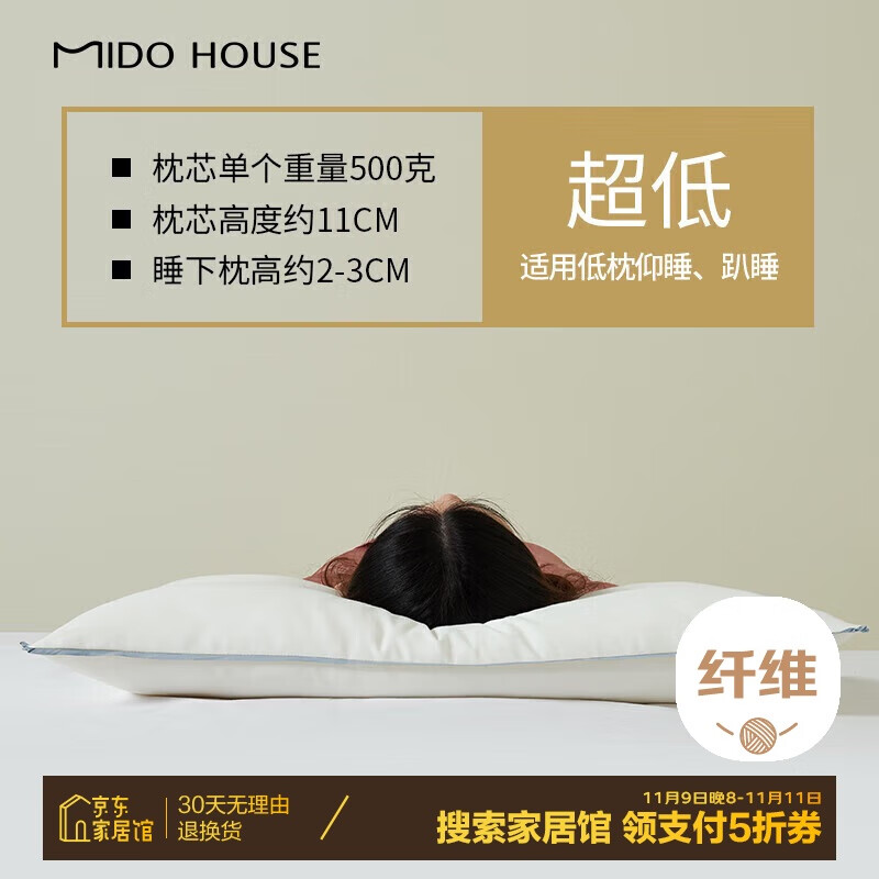 MIDO HOUSE 铭都家居 铭都纯棉低枕枕芯舒睡枕学生宿舍单人枕单只装蓝边超低