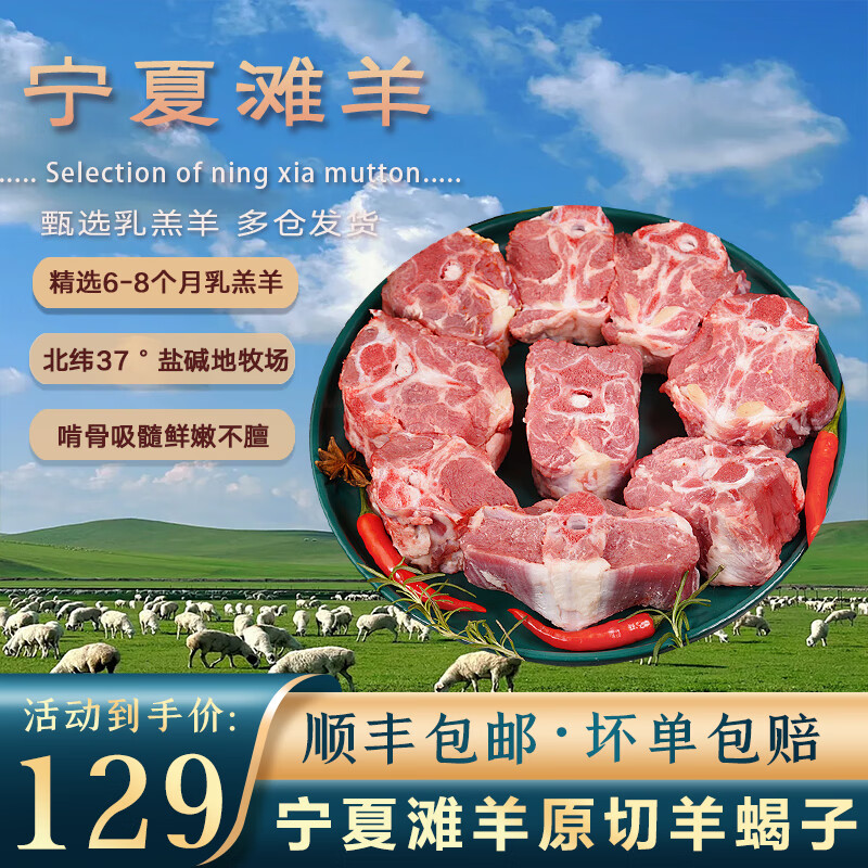 午羊 宁夏滩羊肉 生鲜 新鲜羔羊腿原切 炖煮烧烤食材 清真 羊蝎子4斤 89元（