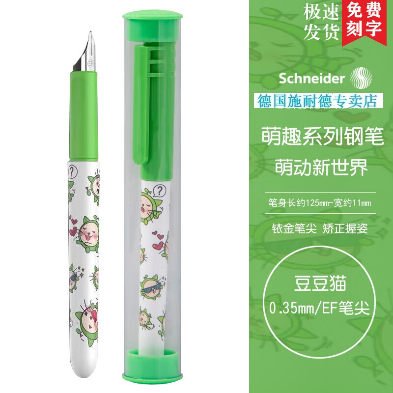 Schneider 施耐德 萌趣系列 BK401 小学生钢笔 绿色豆豆猫 特细EF尖 0.35mm 20元（