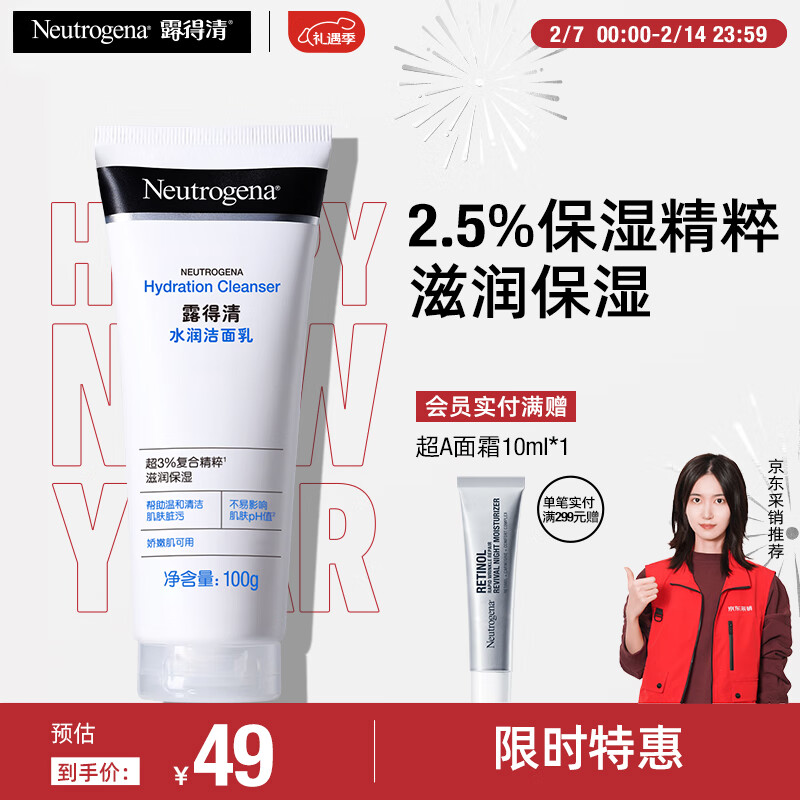 10日20点开始、限300件：露得清玻尿酸洗面奶 保湿洁面乳100g 干皮适用 19.9元