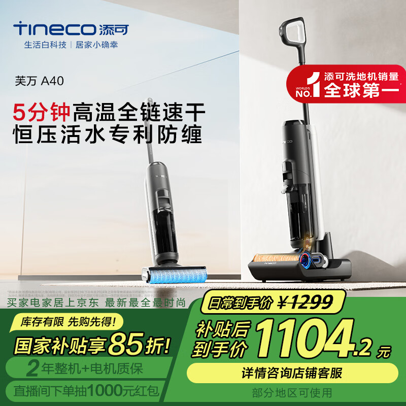 添可 Tineco 芙万 Wiper FW24050ECN 无线洗地机 ￥923.04