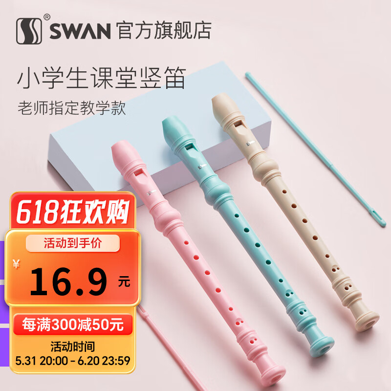 SWAN 天鹅 竖笛 德式8孔高音竖笛(教学专用-8孔白色) 15.9元