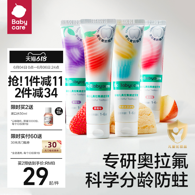 babycare 儿童牙膏3一6一12岁含氟防蛀婴儿幼儿宝宝专用益生菌正品 4支 139.41元