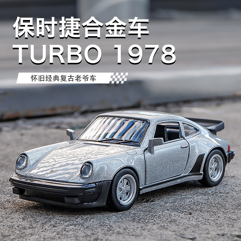 中精质造 保时捷911 Turbo1978老爷车汽车模型 原厂授权+汽车静电喷漆工艺 25.55