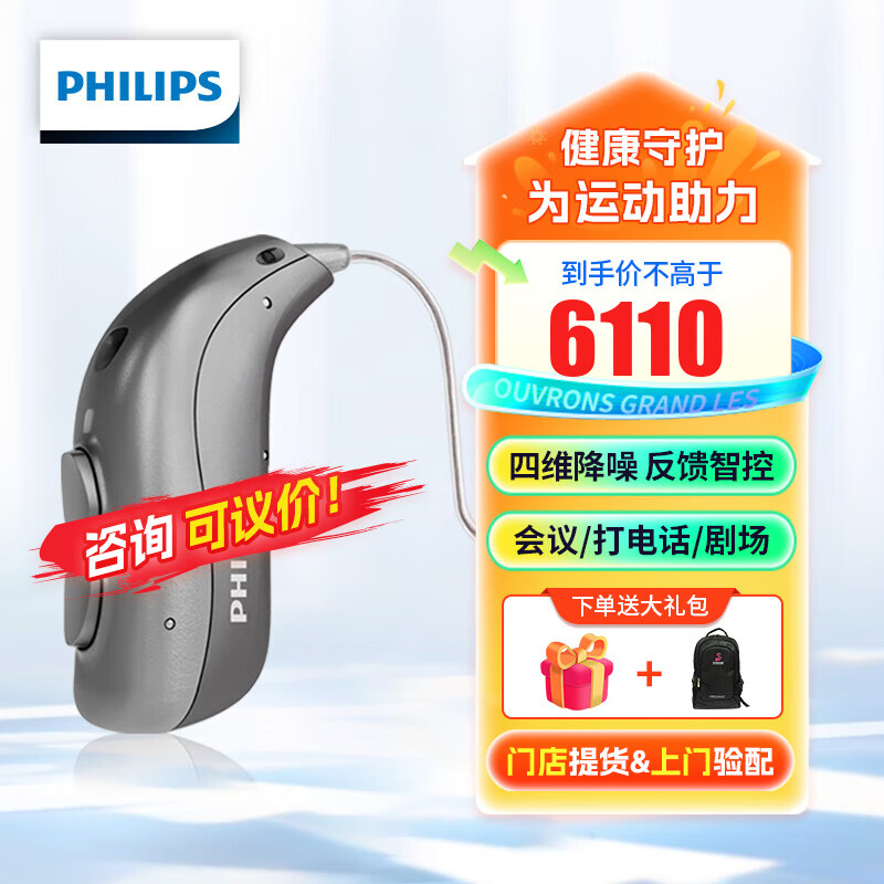 PHILIPS 飞利浦 助听器老年人年轻人耳聋耳背无线蓝牙充电款 6110元（需用券