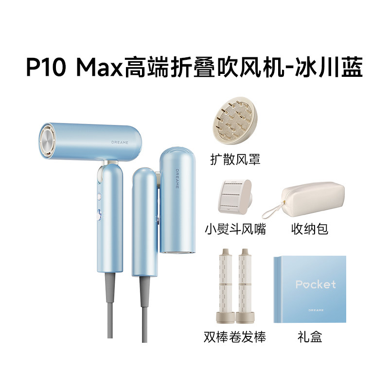 追觅 折叠便携高速吹风机P10Max旅行负离子速干礼盒装 490.08元
