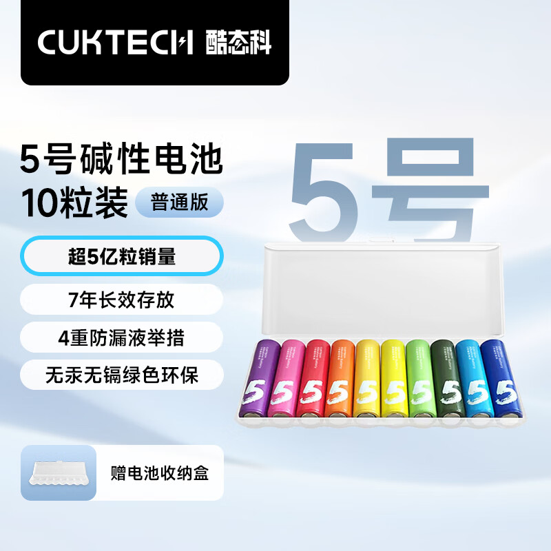 酷态科 5号彩虹电池碱性10粒装适用于血压计/遥控器/鼠标/儿童玩具/智能门锁适用ZMI/紫米小米 9.9元