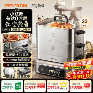 九阳 有钛 PL3J22 22L 电蒸锅 319.39元 - 86线报 九阳 有钛 PL3J22 22L 电蒸锅 319.39元 - 86线报