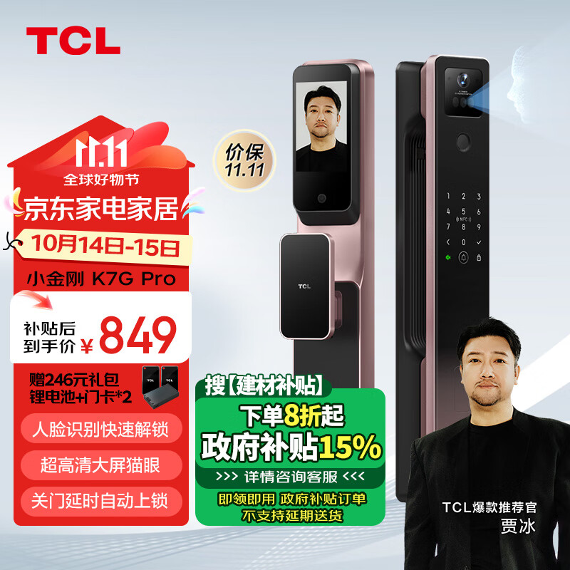 TCL 智能锁3D人脸识别远程猫眼大屏指纹锁家用防盗门密码锁 K7G Pro 智能锁 577