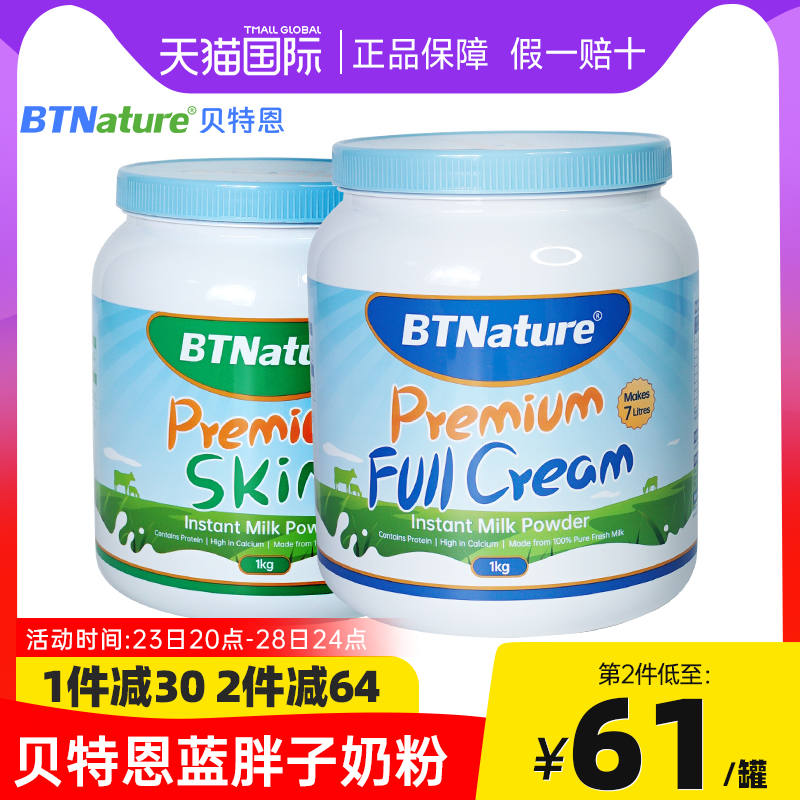 BTNature 高钙脱脂奶粉 澳版 1000g（临期24年11月） 94元（需用券）