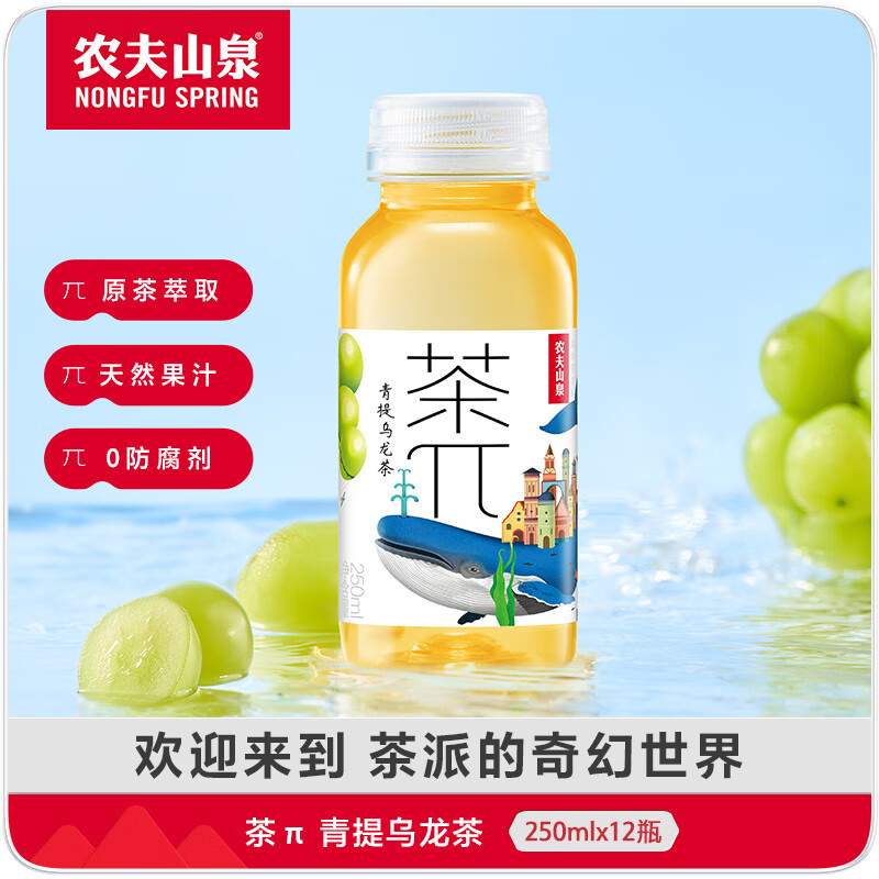 NONGFU SPRING 农夫山泉 茶π 青提乌龙茶250ml*12瓶 整箱 21.74元（需买2件，需用券