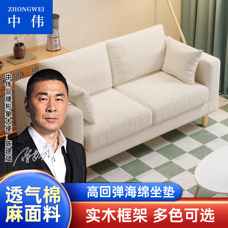 ZHONGWEI 中伟 双人沙发小户型海绵坐垫舒适沙发现代简约棉麻布客户沙发 419