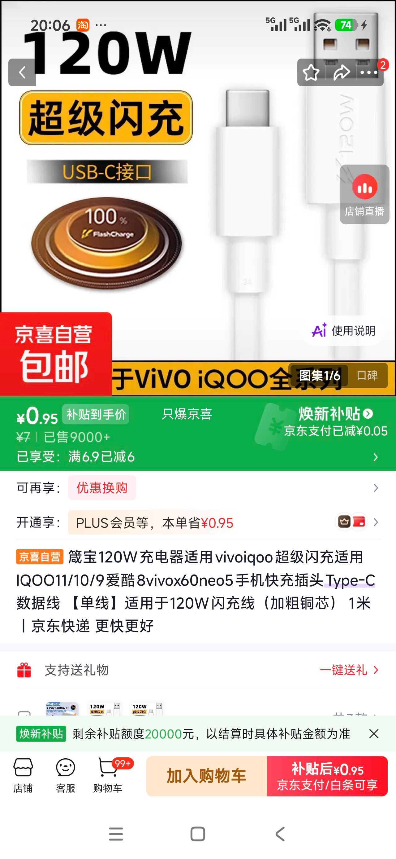箴宝 120W Type-C快充线 1米 适用iQOO 11/10/9/X60/Neo5 1元 - 86线报