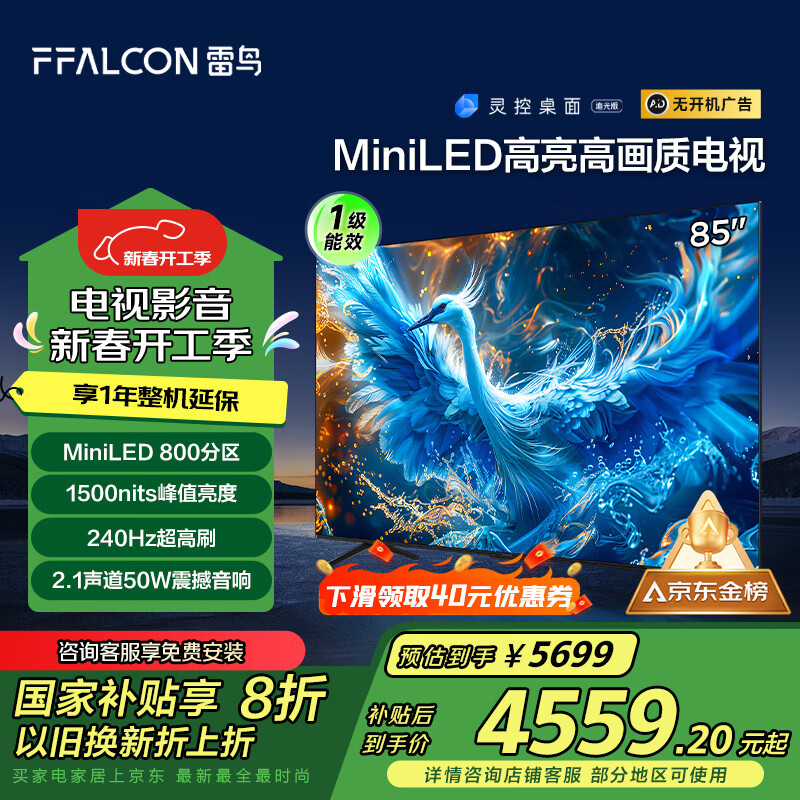 今日必买：雷鸟 鹤6 PRO 85S575C Pro 液晶电视 85英寸 4K Mini LED（包安装） 4261.98