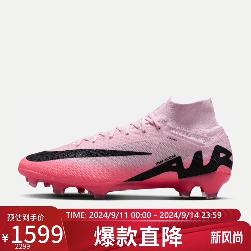 NIKE 耐克 男子足球鞋ZOOM SUPERFLY 9 运动鞋DJ4977-601 粉 42码 1599元